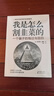 我是怎么割韭菜的：一個(gè)騙子的悔過(guò)與自白 小說(shuō) 曬單實(shí)拍圖