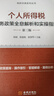 個人所得稅實務政策全息解析和實操指南 第三版 稅務書籍  財務書籍 個人所得稅實務政策全息解析和實操指南 曬單實拍圖