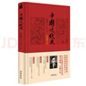 中國(guó)近代史（彩圖增訂本） 蔣廷黻著 近代史研究開山經(jīng)典著作 中國(guó)歷史通史知識(shí)讀物 收錄彩色歷史圖片十六幅 曬單實(shí)拍圖