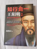【全4冊】知行合一王陽明大全1+2+3+傳習錄 王陽明心學 曬單實拍圖