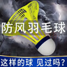 防風(fēng)尼龍羽毛球正品室外羽毛球拍防風(fēng)塑料膠球耐打抗風(fēng)不易 抗風(fēng)性強(qiáng)【黃色-軟木雙拼頭】 1筒 3個(gè)裝【超強(qiáng)耐打】抗風(fēng) 曬單實(shí)拍圖