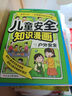 兒童安全知識漫畫(huà)（全6冊）兒童文學(xué)課外讀物漫畫(huà)書(shū)安全教育繪本 一二三四五六年級課外閱讀 男孩女孩安全保護教育書(shū) 戶(hù)外 校園 網(wǎng)絡(luò ) 交通 生活 旅行安全教育百科全書(shū) 適合7-14歲童書(shū) 曬單實(shí)拍圖