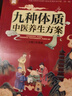 九種體質(zhì)中醫養生方案 曬單實(shí)拍圖