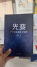 光變：一個企業(yè)及其工業(yè)史 曬單實拍圖