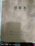【開(kāi)學(xué)必備】舒星 16K錯題本作業(yè)本子小學(xué)生專(zhuān)用糾錯本語(yǔ)文數學(xué)錯題整理學(xué)習初高中生錯題簿筆記本 5本裝 曬單實(shí)拍圖