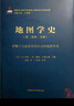 《地圖學(xué)史》第二卷第一分冊·伊斯蘭與南亞傳統社會(huì )的地圖學(xué)史 曬單實(shí)拍圖