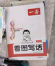 2025一本看圖寫話小學一年級二年級語文每日一練小學生語文閱讀專項訓練書寫作范文大全 1年級看圖寫話 【正版】品牌直營 曬單實拍圖