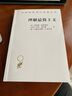 理解最簡(jiǎn)主義(漢譯名著本22) 曬單實(shí)拍圖