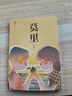 莫里（第二屆“青銅葵花兒童小說(shuō)獎(jiǎng)”獎(jiǎng)項(xiàng)之“銀葵花獎(jiǎng)”獲獎(jiǎng)作品，用動(dòng)人的故事展現(xiàn)出明亮的主題基調(diào)與積極向上的人生態(tài)度） 曬單實(shí)拍圖