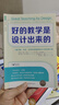 好的教學(xué)是設(shè)計(jì)出來(lái)的：一套詳細(xì)、先進(jìn)、實(shí)用的卓越課堂設(shè)計(jì)和實(shí)施方案 曬單實(shí)拍圖