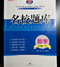 2025春名校題庫八年級(jí)數(shù)學(xué)下北師大版成都初中初二八下8年級(jí)下冊期中期末月考測試卷專題復(fù)習(xí)培優(yōu)B卷刷題考進(jìn)名校招生真卷名校密卷 曬單實(shí)拍圖