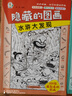 四大名著圖畫捉迷藏全套4冊  7-14歲圖畫看圖找東西不同四大名著水滸三國紅樓西游大發(fā)現(xiàn)極限視覺挑戰(zhàn) 限視覺挑戰(zhàn) 曬單實(shí)拍圖
