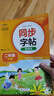 小學(xué)語文同步字帖課課練 二年級下冊 配合語文教材課本同步使用 規(guī)范書寫習(xí)慣 夯實(shí)語文基礎(chǔ) 字形規(guī)范 易學(xué)易練 一課一練 彩色印刷 大字 寬行距 曬單實(shí)拍圖
