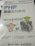 PHP基礎案例教程 曬單實(shí)拍圖
