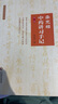 李克紹醫學(xué)全集（第二版）（套裝共8本） 曬單實(shí)拍圖