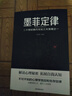 心理學(xué)書籍全10冊墨菲定律+人性的弱點(diǎn)+讀心術(shù)+九型人格+微表情心理學(xué)烏合之眾自卑與超越鬼谷子狼道 曬單實拍圖