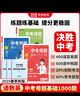 【榮恒】新版中考母題基礎(chǔ)1000題七八九年級語文數(shù)學(xué)英語全3冊模擬試題精選壓軸題全國通用中考?xì)v年真題復(fù)習(xí)資料初中必刷題解題方法 曬單實(shí)拍圖