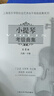 小提琴考級(jí)曲集(第4冊(cè)9級(jí)\10級(jí))/上海音樂(lè)學(xué)院社會(huì)藝術(shù)水平考級(jí)曲 曬單實(shí)拍圖