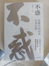 自營 不惑 求解中國民企長青之道 正泰40年發(fā)展歷程 南存輝的經(jīng)營管理智慧 錢穎一作序 林建海、周其仁、宋志平推薦 民營企業(yè)管理 經(jīng)營 戰(zhàn)略 增長 穿越周期 出海 民營企業(yè)突圍 民營企業(yè)突圍書單 曬單實拍圖