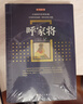 呼家將 曬單實拍圖