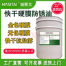 哈斯太金色快干硬膜防銹油薄層長(cháng)期無(wú)色透明金屬4升包裝海霧海運防氧化 F-P441#無(wú)色硬膜防銹油4L發(fā)順豐 曬單實(shí)拍圖