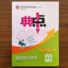 【冀教版】2025春典中點(diǎn)七年級(jí)下冊(cè)英語(yǔ)JJ課外配套同步練習(xí)冊(cè)思維訓(xùn)練練習(xí)冊(cè)綜合應(yīng)用創(chuàng)新題課內(nèi)教輔資料書(shū)初中7年級(jí)英語(yǔ) 【冀教版】七下英語(yǔ) 曬單實(shí)拍圖