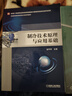 制冷技術(shù)原理與應(yīng)用基礎(chǔ) 曬單實拍圖