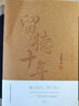 留德十年（季羨林作品珍藏本） 曬單實拍圖