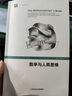 數學(xué)與人類(lèi)思維 曬單實(shí)拍圖