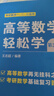 高等數學(xué)輕松學(xué)（第3版） 曬單實(shí)拍圖