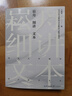 崧舟細(xì)講文本 小學(xué)語(yǔ)文教材文本解讀與教學(xué)設(shè)計(jì) 王崧舟 著 長(zhǎng)江文藝出版社 小學(xué)語(yǔ)文教材文本解讀與教學(xué)設(shè)計(jì)教師適用 新華書店正版 曬單實(shí)拍圖