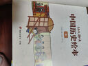 我們的歷史 幼兒趣味中國歷史繪本 修訂版 套裝共10冊 曬單實拍圖