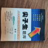 2025秋尖子生題庫七年級八年級九年級上冊下冊語文數(shù)學英語物理人教版北師版初中生同步提分題庫初中教材同步訓練學霸提分題庫 8下【數(shù)學】人教版 曬單實拍圖