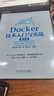Docker技術入門與實戰(zhàn)（第3版） 曬單實拍圖
