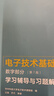 電子技術(shù)基礎(chǔ) 數(shù)字部分（第7版）學(xué)習(xí)輔導(dǎo)與習(xí)題解答 曬單實(shí)拍圖
