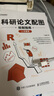 科研論文繪圖兩部曲：基于Python+基于R語(yǔ)言（京東套裝共2冊）（異步圖書(shū)出品） 曬單實(shí)拍圖