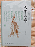 人中呂布：中國養子文化史（先秦至南北朝） 曬單實(shí)拍圖