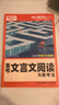 2026騰遠(yuǎn)高考選擇題大題專項(xiàng)訓(xùn)練2025秋萬(wàn)唯高中非選擇題主觀題解題達(dá)人題型專練新高考必刷題資料書(shū) 【語(yǔ)文】文言文閱讀-全國(guó)通用 曬單實(shí)拍圖