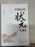 【當當正版】錦句琳瑯詩(shī)意濃 滿(mǎn)腹經(jīng)綸 中國古代狀元文章文白對照本 歷代狀元文章匯編注釋 全篇金句素材集萃常識引經(jīng)據典當白話(huà)遇見(jiàn)古詩(shī)文 清雅詩(shī)詞古文今譯有多美  動(dòng)物世界彩圖注音版 中國歷代狀元文章精選 曬單實(shí)拍圖