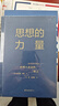 思想的力量：經(jīng)理人必讀的格言 曬單實拍圖