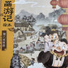 【3-9歲】狐貍家西游記繪本1-16冊 單本/套裝自選【新增第16冊】小雷音寺遇險 真假美猴王 女兒國奇遇 西游記繪本 平裝版 狐貍家著(zhù) 暢銷(xiāo)經(jīng)典童書(shū) 中信出版社 【平裝版】狐貍家西游記繪本1-15冊 曬單實(shí)拍圖