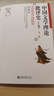 中國文學(xué)理論批評史（上卷）（第三版）博雅大學(xué)堂中國語言文學(xué)叢書 北京大學(xué)張少康教授著  曬單實拍圖