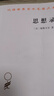 思想錄/漢譯世界學(xué)術(shù)名著叢書 曬單實(shí)拍圖