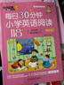 每日30分鐘小學(xué)英語分級閱讀118篇三年級四年級五六年級英語課外閱讀書掃碼聽音頻英語繪本閱讀拓展閱讀課新概念英語專項訓(xùn)練小學(xué) 小學(xué)四年級 2024新版-每日30分鐘小學(xué)英語閱讀 曬單實拍圖