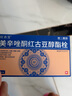 [紅古豆] 美辛唑酮紅古豆醇酯栓 5枚/盒 1盒裝 曬單實拍圖