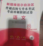 【包郵】天一庫(kù)課新疆專升本教材2026歷年真題模擬試卷必刷2000題語(yǔ)文政治上下2026年新疆統(tǒng)招專升本考試復(fù)習(xí)資料用書自選 教材+試卷+必刷題【語(yǔ)文+政治】 曬單實(shí)拍圖