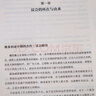 羅伯特議事規(guī)則（第11版） 曬單實(shí)拍圖