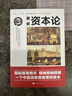 【精裝】資本論+國(guó)富論+經(jīng)濟(jì)學(xué)原理（精裝全3冊(cè)） 曬單實(shí)拍圖