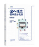 【官方包郵】深入淺出程序設計競賽基礎篇+進階篇 洛谷學術(shù)組 汪楚奇 高等教育出版社 程序設計算法藍橋杯ACM信息學NOIP ICPC競賽初級參考書 深入淺出程序設計競賽（進階篇） 曬單實拍圖