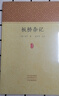 家藏文庫：板橋雜記 曬單實(shí)拍圖